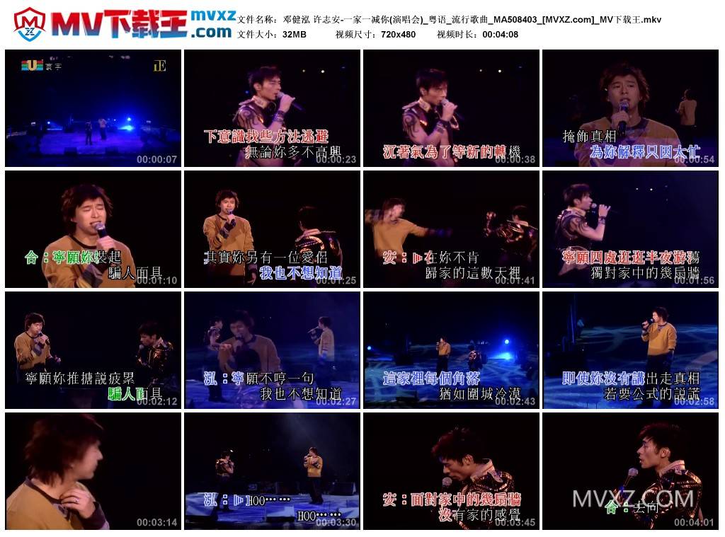 邓健泓 许志安-一家一减你(演唱会)_粤语_流行歌曲_MA508403